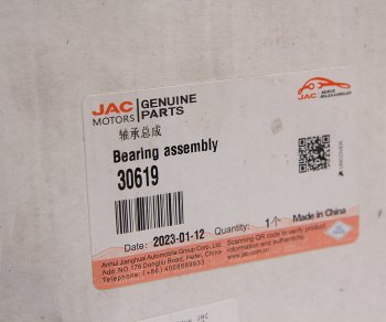 5 749 р. Подшипник ступицы JAC N200 задней наружный OE JAC 30619  с доставкой в г. Воронеж. Увеличить фотографию 3