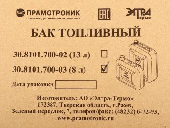 1 799 р. Бак топливный отопителя 3Д,4Д,5Д,37Д,44Д,55Д 8л ПРАМОТРОНИК ПРАМОТРОНИК 30.8101.700-03  с доставкой в г. Воронеж. Увеличить фотографию 5
