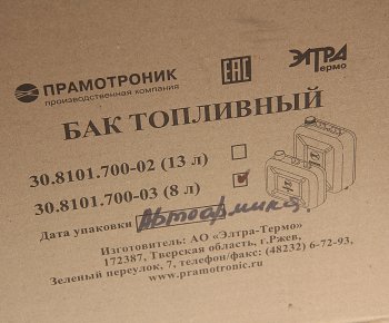 1 799 р. Бак топливный отопителя 3Д,4Д,5Д,37Д,44Д,55Д 8л ПРАМОТРОНИК ПРАМОТРОНИК 30.8101.700-03у  с доставкой в г. Воронеж. Увеличить фотографию 5