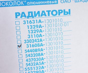 22 599 р. Радиатор УАЗ-3162,31602 алюминиевый 2-х рядный дв.ЗМЗ-409,514,УМЗ-4213 ШААЗ ШААЗ 31608а-1301010  с доставкой в г. Воронеж. Увеличить фотографию 4