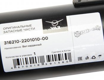 15 599 р. Вал карданный УАЗ-3162,3163 Патриот задний (L=1251мм) (ОАО УАЗ) УАЗ 316210-2201010-00 УАЗ 316210-2201010-00  с доставкой в г. Воронеж. Увеличить фотографию 3