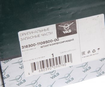2 399 р. Шланг УАЗ-3163 фильтра воздушного компенсирующий (ОАО УАЗ) УАЗ 316300-1109500-00  с доставкой в г. Воронеж. Увеличить фотографию 4