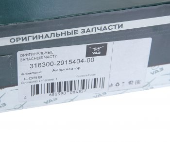 3 299 р. Амортизатор УАЗ-3163 задний газомасляный с нижним шарниром в сборе (ОАО УАЗ) УАЗ 316300-2915404-00  с доставкой в г. Воронеж. Увеличить фотографию 5