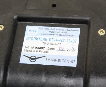 14 349 р. Отопитель УАЗ-3163 кузова задний (ОАО УАЗ) УАЗ 316300-8110010-07 УАЗ 316300-8110010-07  с доставкой в г. Воронеж. Увеличить фотографию 5