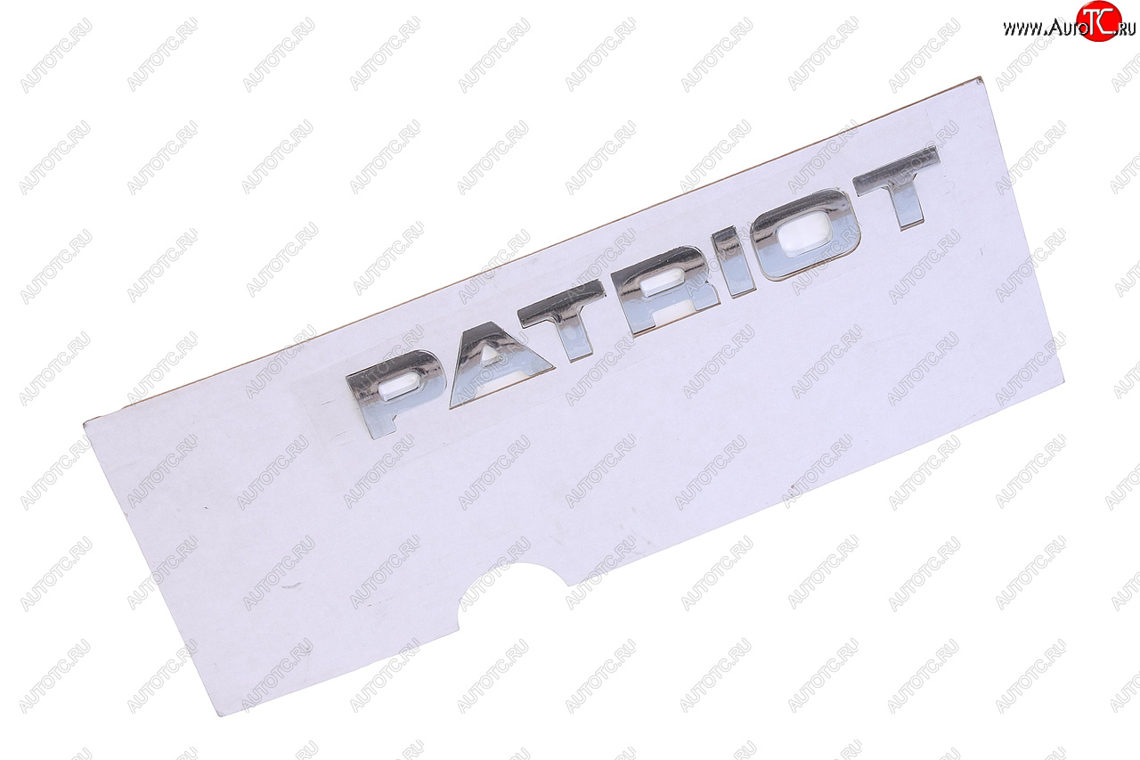 1 119 р. Наклейка металлическая Patriot (ОАО УАЗ) УАЗ 316300-8212502-10  с доставкой в г. Воронеж