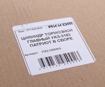 4 599 р. Цилиндр тормозной главный УАЗ-3163 (14-) АККОМ АККОМ 3163-3505010  с доставкой в г. Воронеж. Увеличить фотографию 4