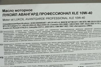 18 399 р. Масло дизельное АВАНГАРД Профессионал XLE CK-4CJ-4E4E6E7E9 10W40 синт.20л17кг ЛУКОЙЛ LUKOIL 3173767  с доставкой в г. Воронеж. Увеличить фотографию 2
