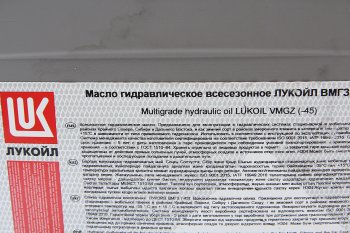4 849 р. Масло гидравлическое ВМГЗ-45 20л16.7кг ЛУКОЙЛ LUKOIL 3182220  с доставкой в г. Воронеж. Увеличить фотографию 2