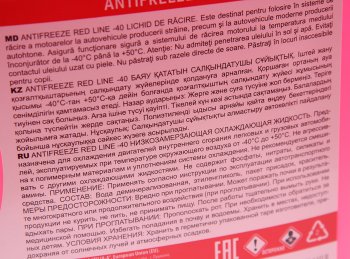 1 489 р. Антифриз красный -40C 10кг PILOTS PILOTS 3212  с доставкой в г. Воронеж. Увеличить фотографию 2