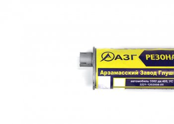 2 449 р. Резонатор ГАЗ-2705,3221 дв.ЗМЗ-402 АЗГ АЗГ 33021-1202008  с доставкой в г. Воронеж. Увеличить фотографию 3