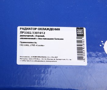 4 699 р. Радиатор ГАЗ-3302 алюминиевый 2-х рядный НО ПРАМО ПРАМО 3302-1301012  с доставкой в г. Воронеж. Увеличить фотографию 6