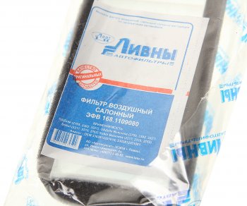 173 р. Фильтр воздушный салона ГАЗ-3302 простой Ливны ЛИВНЫ 3302-8122010-10  с доставкой в г. Воронеж. Увеличить фотографию 2
