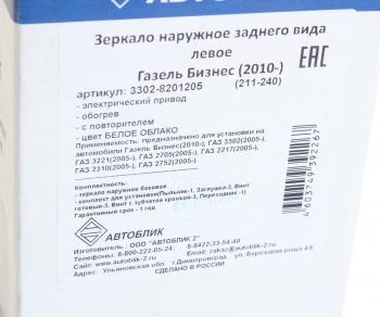 4 599 р. Зеркало боковое ГАЗ-3302 Бизнес левое с электроприводом и подогревом Белый глянец АВТОБЛИК АВТОБЛИК 3302-8201205-211-240  с доставкой в г. Воронеж. Увеличить фотографию 6