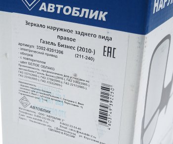 4 599 р. Зеркало боковое ГАЗ-3302 Бизнес правое с электроприводом и подогревом Белый глянец АВТОБЛИК АВТОБЛИК 3302-8201206-211-240  с доставкой в г. Воронеж. Увеличить фотографию 6