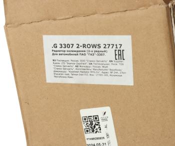 12 649 р. Радиатор ГАЗ-3307 алюминиевый KOOSHESH KOOSHESH 3307-1301010-70а  с доставкой в г. Воронеж. Увеличить фотографию 7
