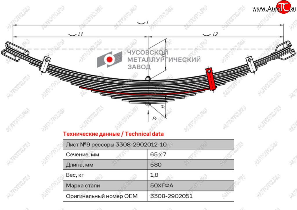 499 р. Лист рессоры ГАЗ-3308 передней №9 с хомутом L=580мм ЧМЗ ЧМЗ 3308-2902051  с доставкой в г. Воронеж