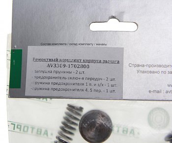 879 р. Ремкомплект ГАЗ-3309 корпуса рычага КПП АВТОРГ АВТОРГ 3309-1702800  с доставкой в г. Воронеж. Увеличить фотографию 2