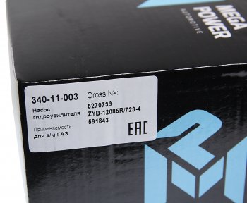 9 549 р. Насос гидроусилителя ГАЗ-3302 дв.CUMMINS ISF 2.8 MEGAPOWER MEGAPOWER 340-11-003  с доставкой в г. Воронеж. Увеличить фотографию 5