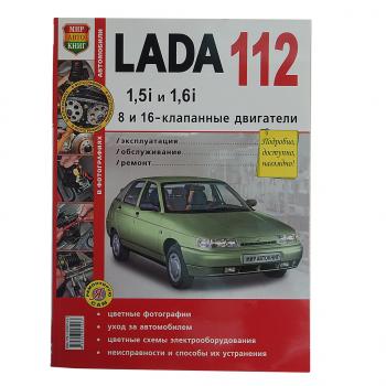 1 649 р. Книга ВАЗ-2110-2112,БОГДАН 16 кл. цветные фото серия Я ремонтирую сам МИР АВТОКНИГ МИР АВТОКНИГ 35009  с доставкой в г. Воронеж. Увеличить фотографию 1