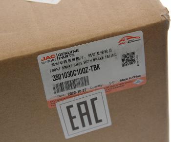 8 399 р. Колодки тормозные JAC N120 передние барабанные (1шт.) OE JAC 3501030c10qz-tbk  с доставкой в г. Воронеж. Увеличить фотографию 6