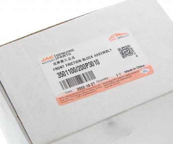 5 849 р. Колодки тормозные JAC T6 передние (4шт.) OE JAC 3501100200p3010  с доставкой в г. Воронеж. Увеличить фотографию 4