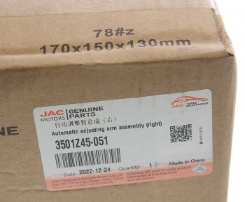 14 999 р. Рычаг тормоза регулировочный JAC N120 (20-) КАМАЗ Компас-12 передний левый OE JAC 3501z45-051  с доставкой в г. Воронеж. Увеличить фотографию 5