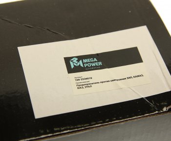 1 469 р. Предохранитель против замерзания ЗИЛ,КАМАЗ,МАЗ,УРАЛ MEGAPOWER MEGAPOWER 350-22-001  с доставкой в г. Воронеж. Увеличить фотографию 6