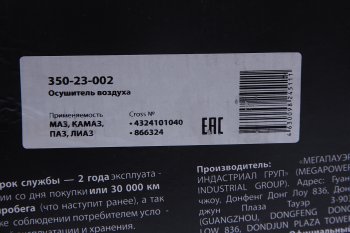 3 989 р. Осушитель воздуха МАЗ,КАМАЗ,ПАЗ,ЛИАЗ (24V, 4 выхода) MEGAPOWER MEGAPOWER 350-23-002  с доставкой в г. Воронеж. Увеличить фотографию 6