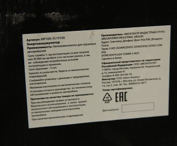 4 849 р. Энергоаккумулятор КАМАЗ 2020 с чехлом MEGAPOWER MEGAPOWER 350-26-007  с доставкой в г. Воронеж. Увеличить фотографию 5