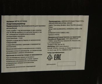 5 499 р. Энергоаккумулятор КАМАЗ,МАЗ 3030 MEGAPOWER MEGAPOWER 350-26-008  с доставкой в г. Воронеж. Увеличить фотографию 6