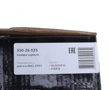 2 089 р. Камера тормоза МАЗ,КРАЗ тип 20 переднего MEGAPOWER MEGAPOWER 350-26-025  с доставкой в г. Воронеж. Увеличить фотографию 5