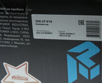 13 549 р. Компрессор КАМАЗ (2 цилиндровый) жид. охлаж. 210лмин. MEGAPOWER MEGAPOWER 350-27-010  с доставкой в г. Воронеж. Увеличить фотографию 7