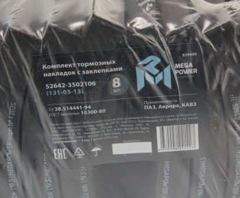 3 899 р. Накладка тормозной колодки ПАЗ-4230,КАВЗ-4232 сверленая расточен. компл. 8шт. с заклепками MEGAPOWER MEGAPOWER 350-33-002  с доставкой в г. Воронеж. Увеличить фотографию 4