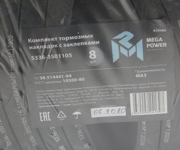 2 999 р. Накладка тормозной колодки МАЗ сверленая расточен. комплект 8шт. с заклепками MEGAPOWER MEGAPOWER 350-33-003  с доставкой в г. Воронеж. Увеличить фотографию 4