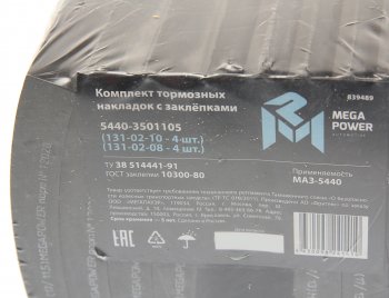 3 499 р. Накладка тормозной колодки МАЗ-5440 передней сверленая расточен. компл. 8шт. с заклепками MEGAPOWER MEGAPOWER 350-33-009  с доставкой в г. Воронеж. Увеличить фотографию 4