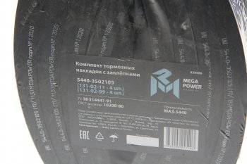 3 599 р. Накладка тормозной колодки МАЗ-5440 задней сверленая расточен. комплект 8шт. с заклепками MEGAPOWER MEGAPOWER 350-33-010  с доставкой в г. Воронеж. Увеличить фотографию 4