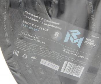 2 899 р. Накладка тормозной колодки УРАЛ-55571Х сверленая расточенная комплект 8шт. с заклепками MEGAPOWER MEGAPOWER 350-33-013  с доставкой в г. Воронеж. Увеличить фотографию 3