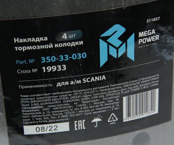 2 799 р. Накладка тормозной колодки SCANIA (413x254) стандарт 64 отв. 6.65x18  93280 (4шт.) MEGAPOWER MEGAPOWER 350-33-030  с доставкой в г. Воронеж. Увеличить фотографию 4