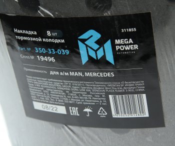 3 099 р. Накладка тормозной колодки MAN MERCEDES (410x223) стандарт 64 отв. 8x18  93059 (8шт.) MEGAPOWER MEGAPOWER 350-33-039  с доставкой в г. Воронеж. Увеличить фотографию 5