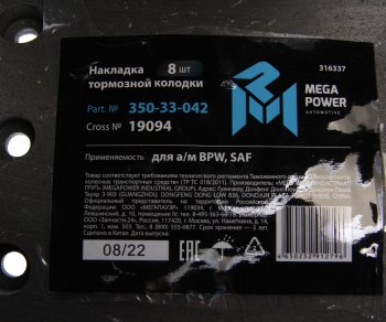 3 359 р. Накладка тормозной колодки BPW SAF (420x200) стандарт 80 отв. 8x15  93251 (8шт.) MEGAPOWER MEGAPOWER 350-33-042  с доставкой в г. Воронеж. Увеличить фотографию 4