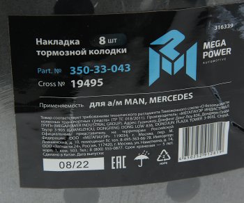 2 389 р. Накладка тормозной колодки MAN MERCEDES заднейпередней стандарт (410х183) (8шт.) MEGAPOWER MEGAPOWER 350-33-043  с доставкой в г. Воронеж. Увеличить фотографию 6