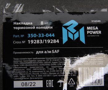 3 099 р. Накладка тормозной колодки SAF 1-й ремонт (420х178мм,8 отверстий) (комплект на ось) (8шт.) MEGAPOWER MEGAPOWER 350-33-044  с доставкой в г. Воронеж. Увеличить фотографию 4