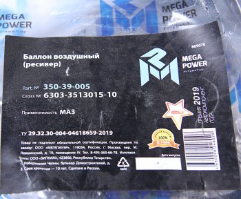 3 599 р. Баллон воздушный МАЗ ресивер 40л MEGAPOWER MEGAPOWER 350-39-005  с доставкой в г. Воронеж. Увеличить фотографию 5