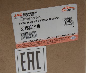 3 199 р. Энергоаккумулятор JAC N120 передний OE JAC 3519300m10  с доставкой в г. Воронеж. Увеличить фотографию 3