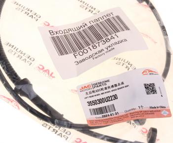 4 549 р. Датчик АБС JAC S3 колеса заднего левого OE JAC 3550300u2230  с доставкой в г. Воронеж. Увеличить фотографию 3