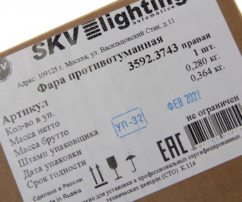 4 399 р. Фара противотуманная КАМАЗ-5490,MERCEDES Axor правая светодиодная SKV SKV 3592.3743  с доставкой в г. Воронеж. Увеличить фотографию 3