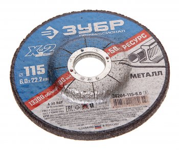92 р. Круг зачистной по металлу 115х22мм ЗУБР ЗУБР 36204-115-6.0_z03  с доставкой в г. Воронеж. Увеличить фотографию 1