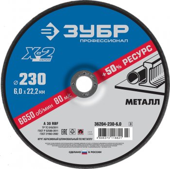 219 р. Круг зачистной по металлу 230х22мм ЗУБР ЗУБР 36204-230-6.0_z03  с доставкой в г. Воронеж. Увеличить фотографию 1