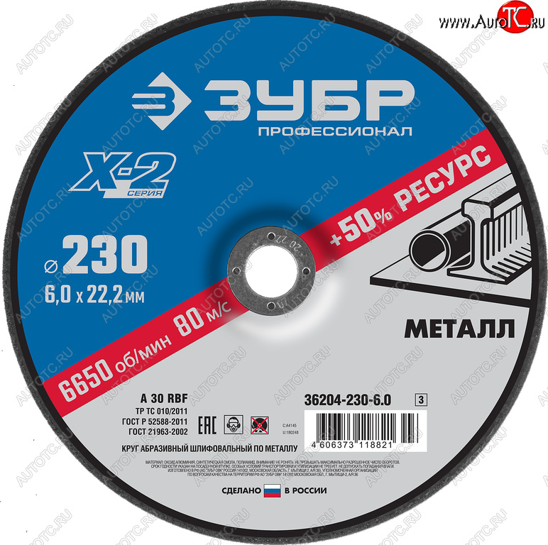 219 р. Круг зачистной по металлу 230х22мм ЗУБР ЗУБР 36204-230-6.0_z03  с доставкой в г. Воронеж
