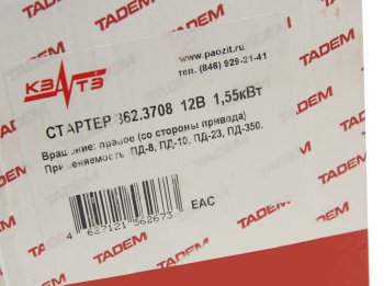 7 299 р. Стартер ПД-10,16УД,350 12В 0.95кВт КЗАТЭ (ЗиТ) Завод имени А.М. Тарасова 362.3708000  с доставкой в г. Воронеж. Увеличить фотографию 6